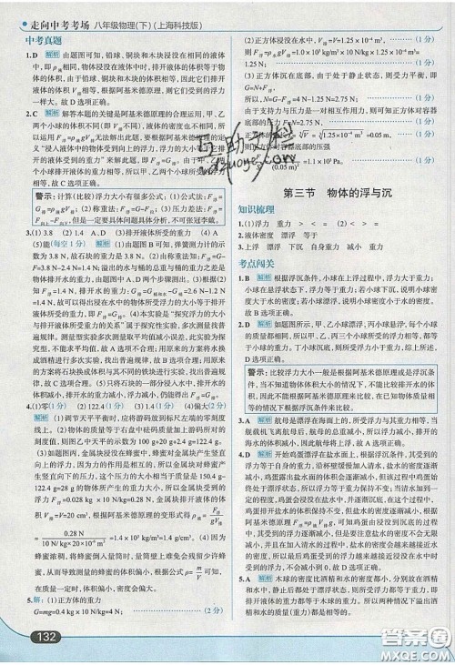 2020年走进中考考场八年级物理下册沪科版答案