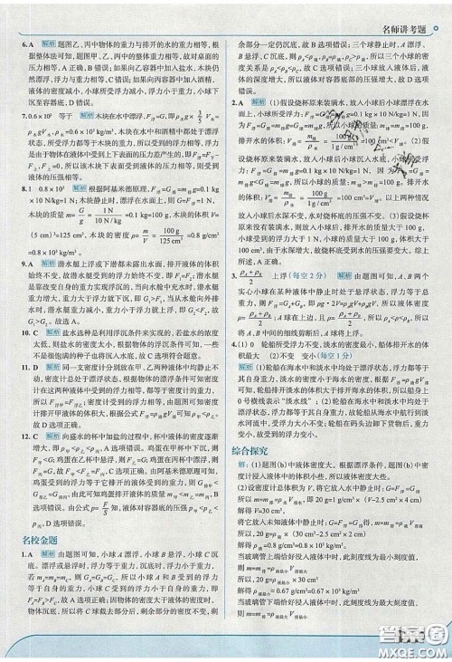 2020年走进中考考场八年级物理下册沪科版答案