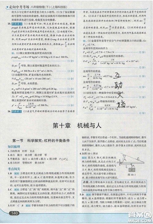 2020年走进中考考场八年级物理下册沪科版答案