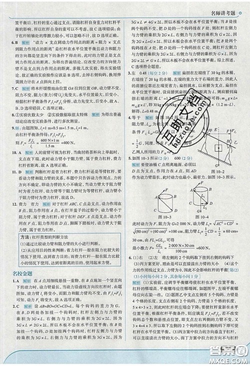 2020年走进中考考场八年级物理下册沪科版答案