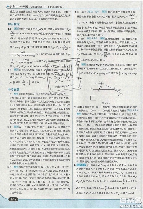 2020年走进中考考场八年级物理下册沪科版答案