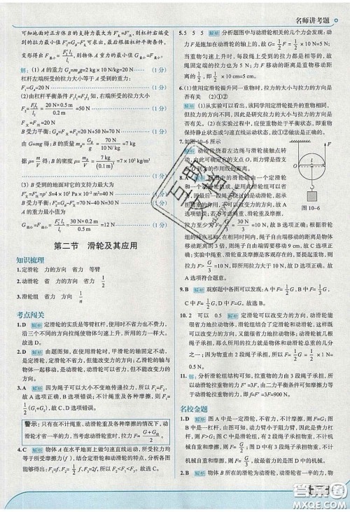 2020年走进中考考场八年级物理下册沪科版答案