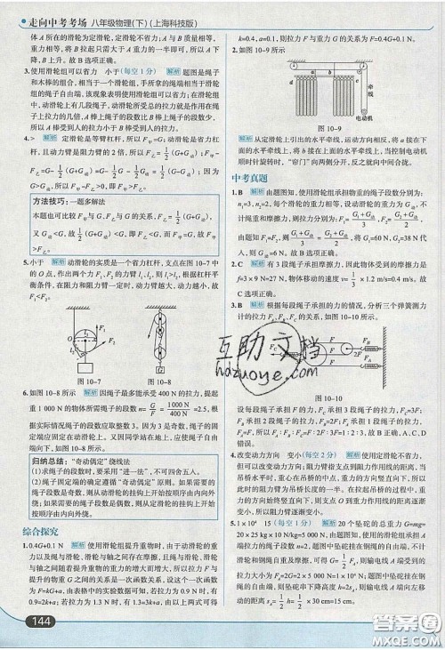 2020年走进中考考场八年级物理下册沪科版答案