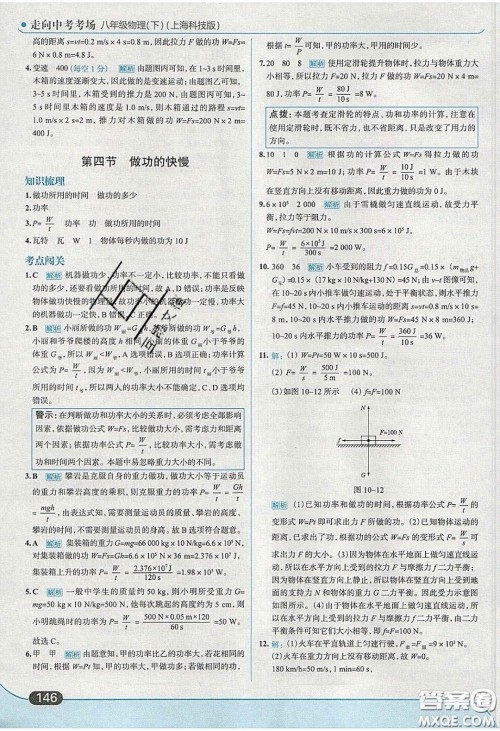 2020年走进中考考场八年级物理下册沪科版答案