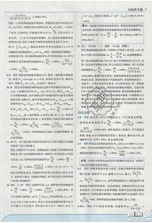 2020年走进中考考场八年级物理下册沪科版答案