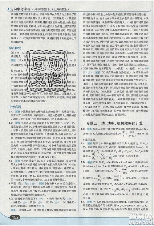 2020年走进中考考场八年级物理下册沪科版答案