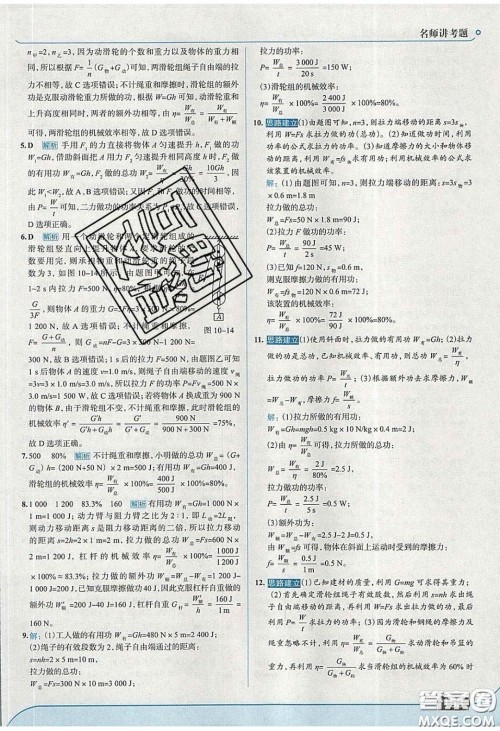 2020年走进中考考场八年级物理下册沪科版答案