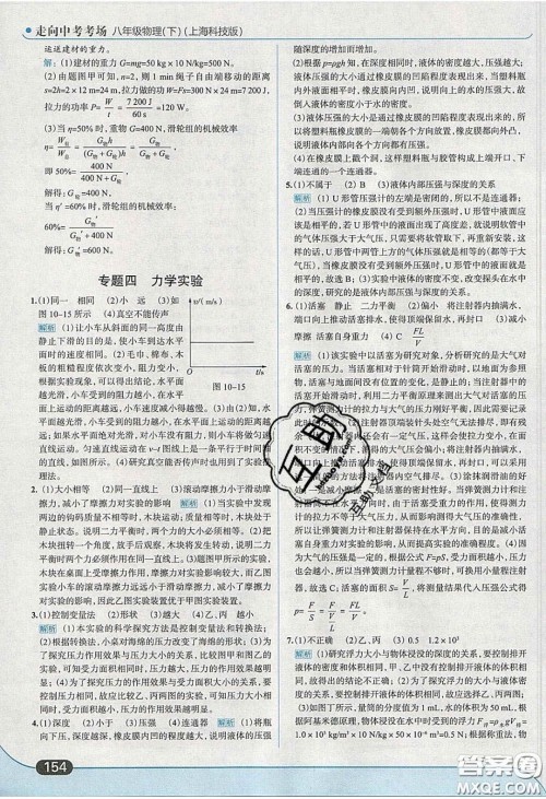 2020年走进中考考场八年级物理下册沪科版答案