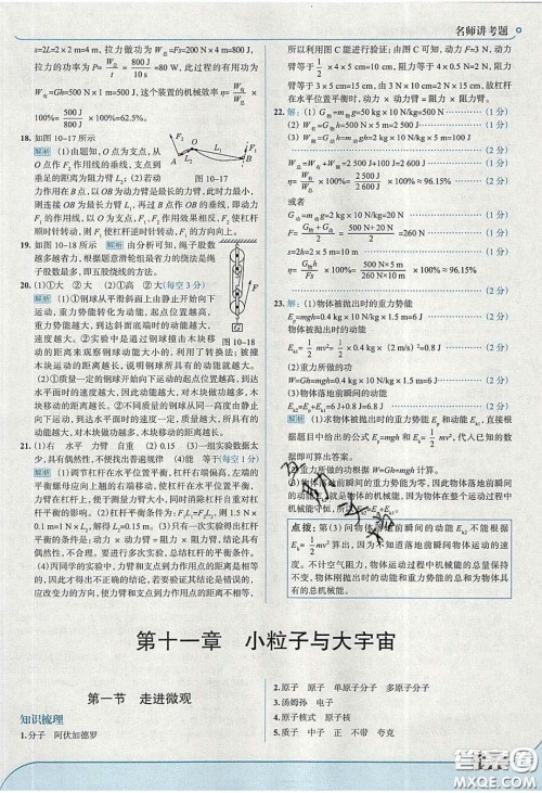 2020年走进中考考场八年级物理下册沪科版答案