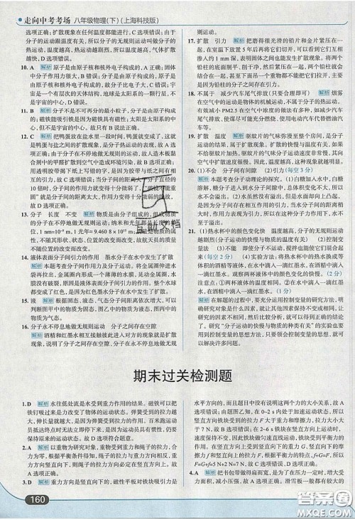 2020年走进中考考场八年级物理下册沪科版答案
