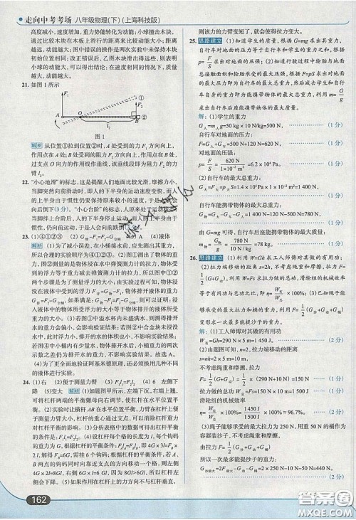 2020年走进中考考场八年级物理下册沪科版答案