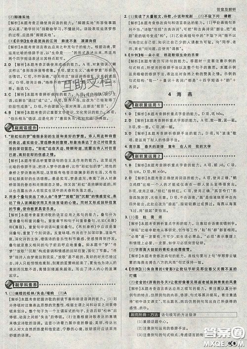 开明出版社2020春初中必刷题九年级语文下册人教版答案