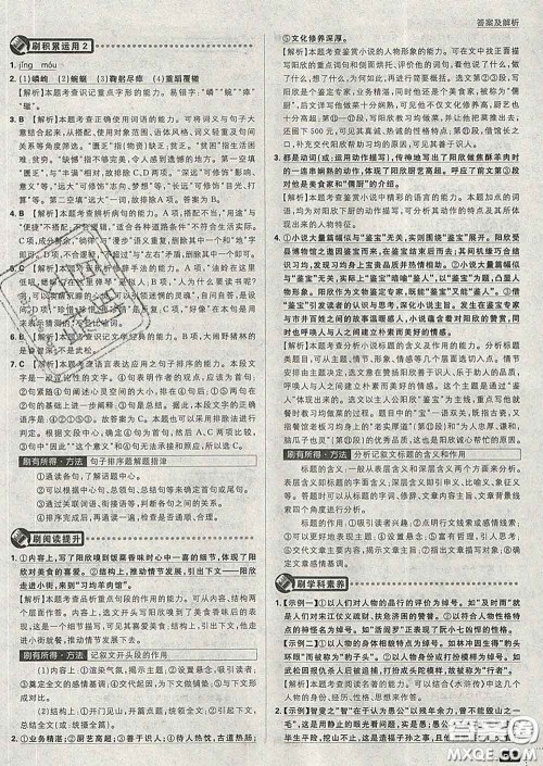 开明出版社2020春初中必刷题九年级语文下册人教版答案 开明出版社2020春初中必刷题九年级语文下册人教版答案