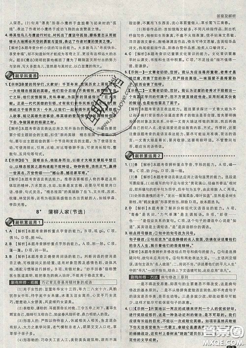 开明出版社2020春初中必刷题九年级语文下册人教版答案