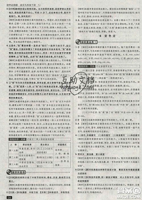开明出版社2020春初中必刷题九年级语文下册人教版答案