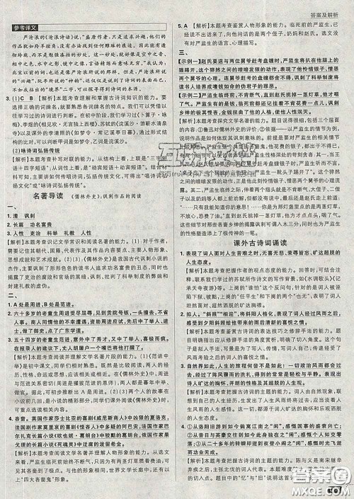 开明出版社2020春初中必刷题九年级语文下册人教版答案 开明出版社2020春初中必刷题九年级语文下册人教版答案