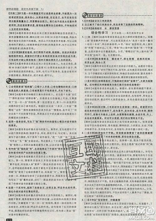 开明出版社2020春初中必刷题九年级语文下册人教版答案 开明出版社2020春初中必刷题九年级语文下册人教版答案
