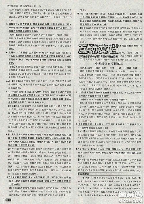 开明出版社2020春初中必刷题九年级语文下册人教版答案 开明出版社2020春初中必刷题九年级语文下册人教版答案