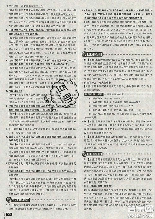 开明出版社2020春初中必刷题九年级语文下册人教版答案 开明出版社2020春初中必刷题九年级语文下册人教版答案