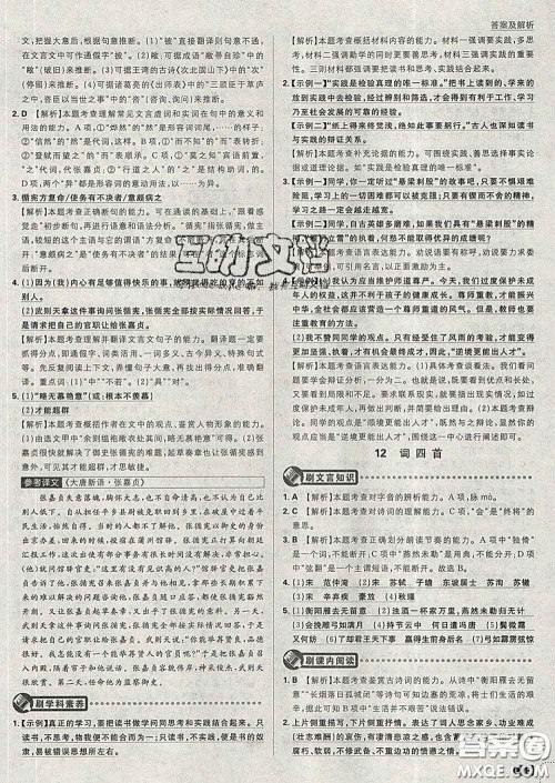 开明出版社2020春初中必刷题九年级语文下册人教版答案 开明出版社2020春初中必刷题九年级语文下册人教版答案