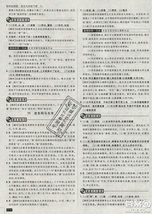 开明出版社2020春初中必刷题九年级语文下册人教版答案 开明出版社2020春初中必刷题九年级语文下册人教版答案