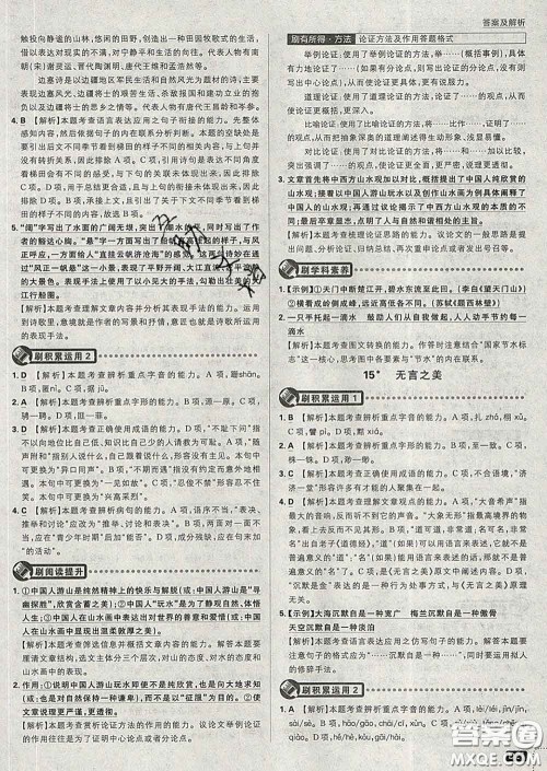 开明出版社2020春初中必刷题九年级语文下册人教版答案