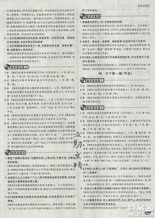 开明出版社2020春初中必刷题九年级语文下册人教版答案 开明出版社2020春初中必刷题九年级语文下册人教版答案