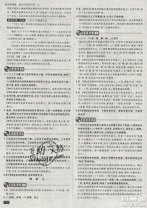 开明出版社2020春初中必刷题九年级语文下册人教版答案 开明出版社2020春初中必刷题九年级语文下册人教版答案