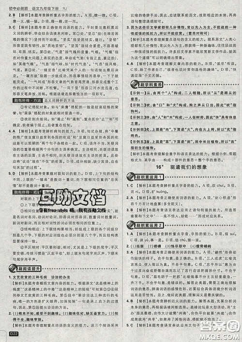 开明出版社2020春初中必刷题九年级语文下册人教版答案 开明出版社2020春初中必刷题九年级语文下册人教版答案