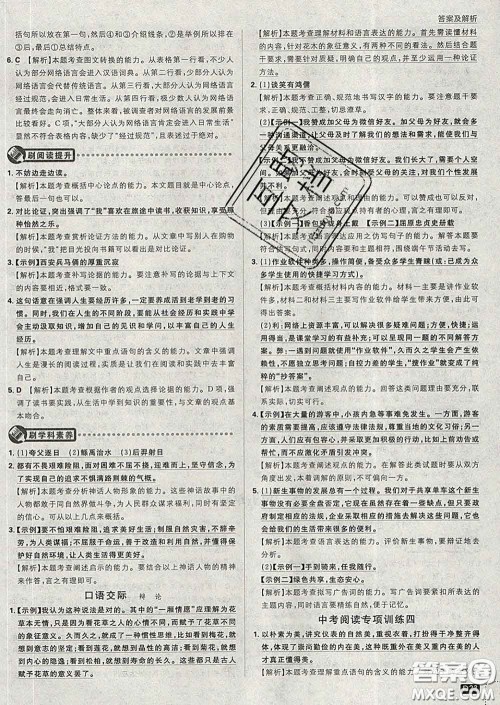 开明出版社2020春初中必刷题九年级语文下册人教版答案