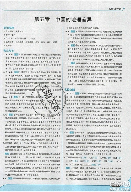 2020年走进中考考场八年级地理下册人教版答案