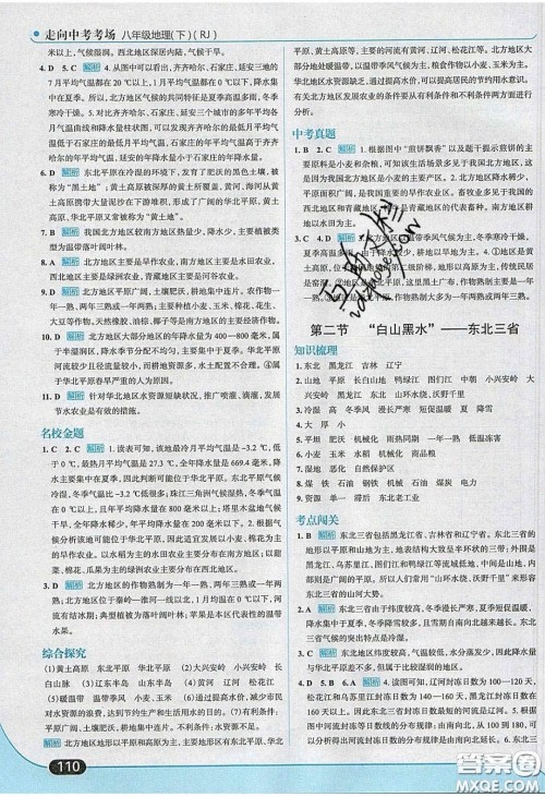 2020年走进中考考场八年级地理下册人教版答案