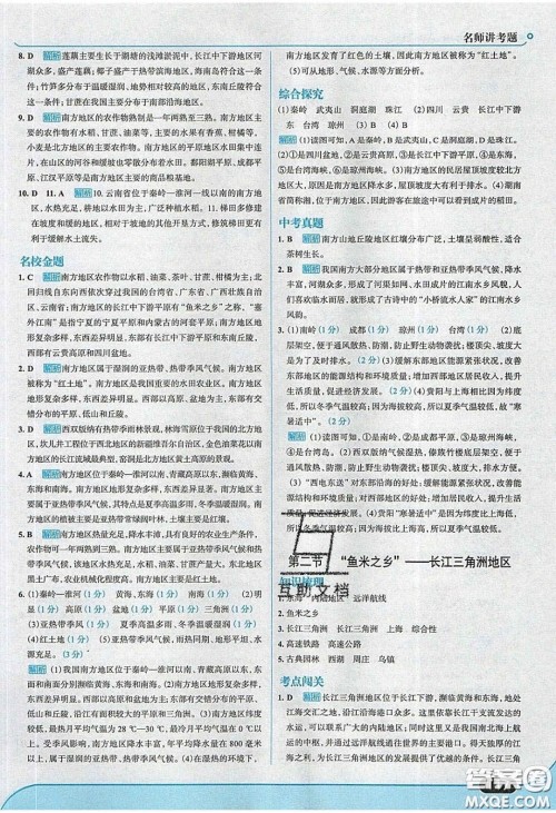2020年走进中考考场八年级地理下册人教版答案