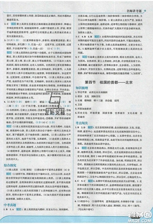 2020年走进中考考场八年级地理下册人教版答案