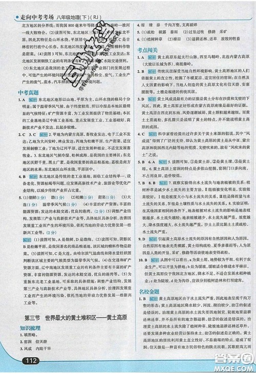2020年走进中考考场八年级地理下册人教版答案