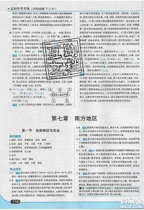 2020年走进中考考场八年级地理下册人教版答案