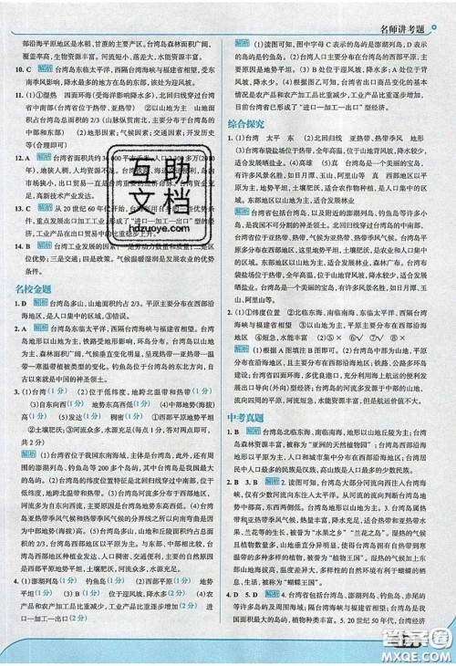 2020年走进中考考场八年级地理下册人教版答案