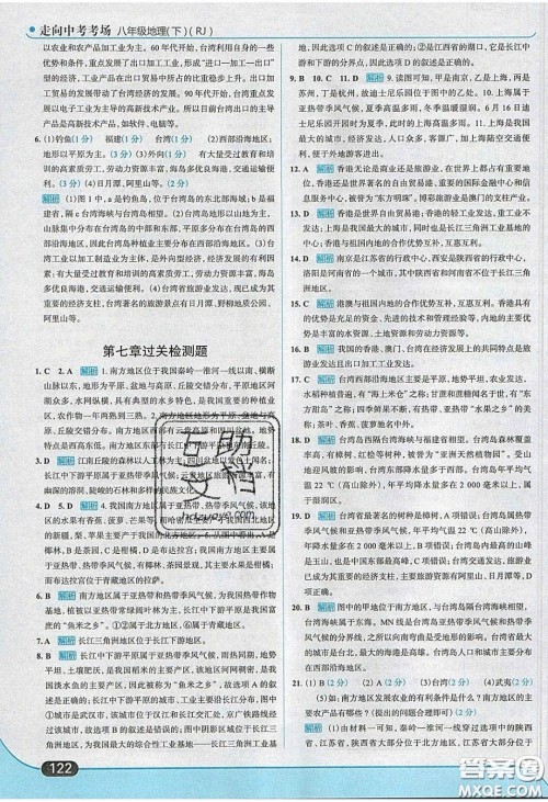 2020年走进中考考场八年级地理下册人教版答案
