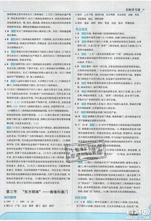 2020年走进中考考场八年级地理下册人教版答案