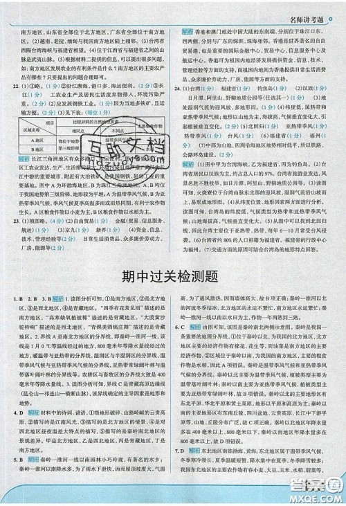 2020年走进中考考场八年级地理下册人教版答案