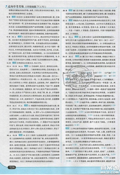 2020年走进中考考场八年级地理下册人教版答案