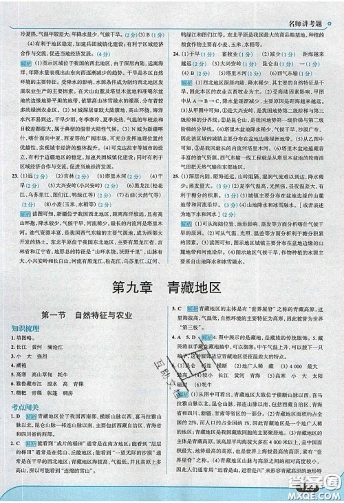 2020年走进中考考场八年级地理下册人教版答案