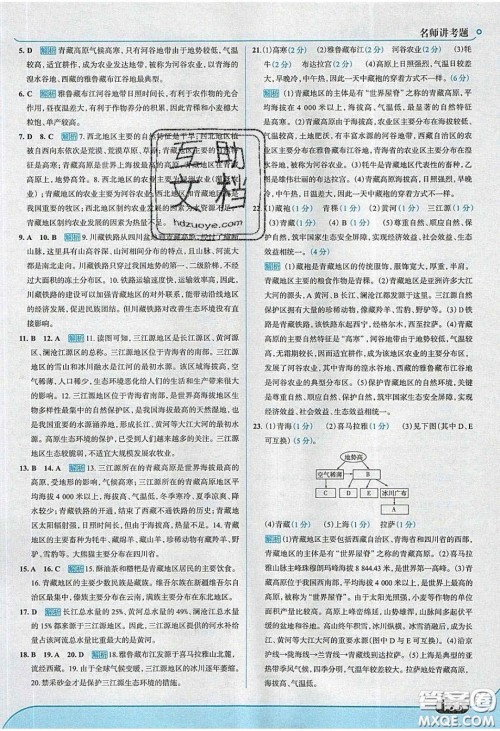 2020年走进中考考场八年级地理下册人教版答案