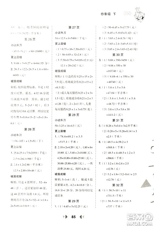 2020年举一反三应用题高手数学四年级下册BS北师版参考答案