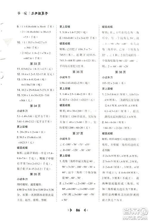 2020年举一反三应用题高手数学四年级下册BS北师版参考答案