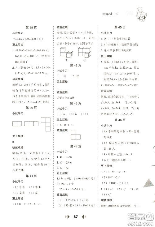 2020年举一反三应用题高手数学四年级下册BS北师版参考答案