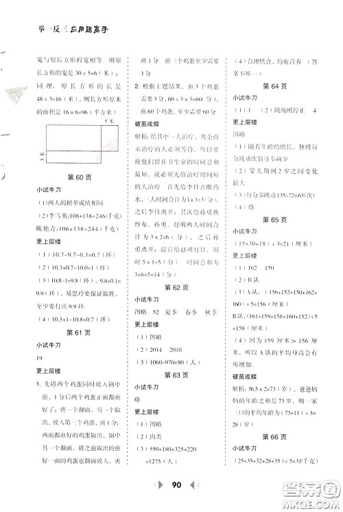 2020年举一反三应用题高手数学四年级下册BS北师版参考答案