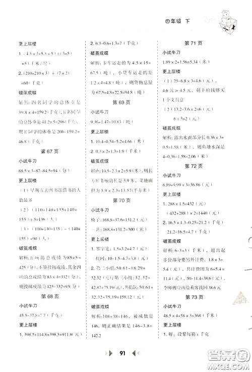 2020年举一反三应用题高手数学四年级下册BS北师版参考答案