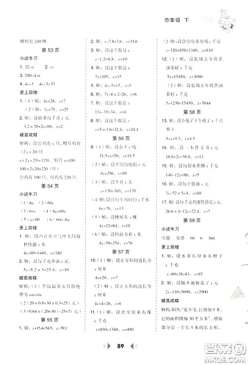 2020年举一反三应用题高手数学四年级下册BS北师版参考答案
