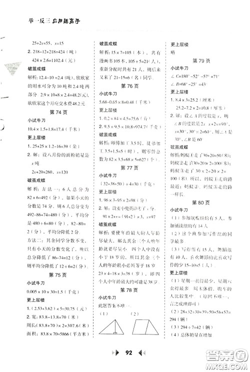 2020年举一反三应用题高手数学四年级下册BS北师版参考答案